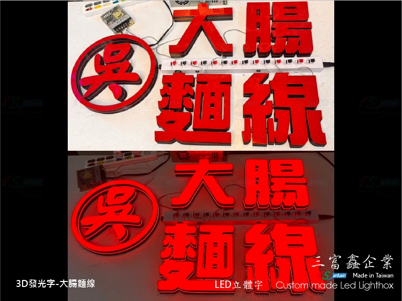 3D打印發光字