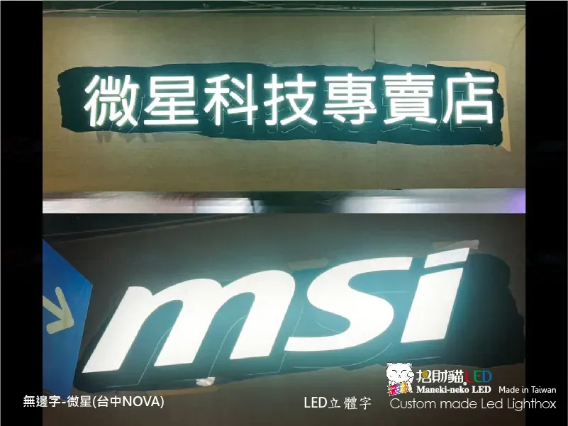 其他立體字(小招牌)