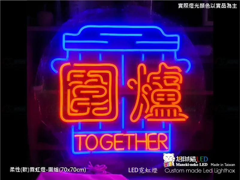 (柔性)霓虹燈