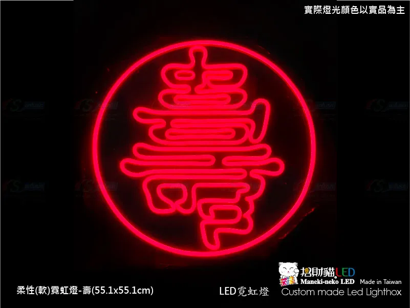 (柔性)霓虹燈
