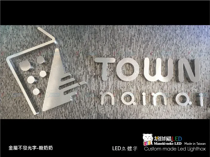 其他立體字(小招牌)
