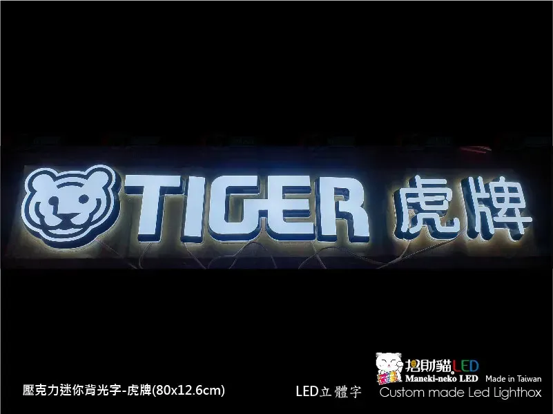 其他立體字(小招牌)