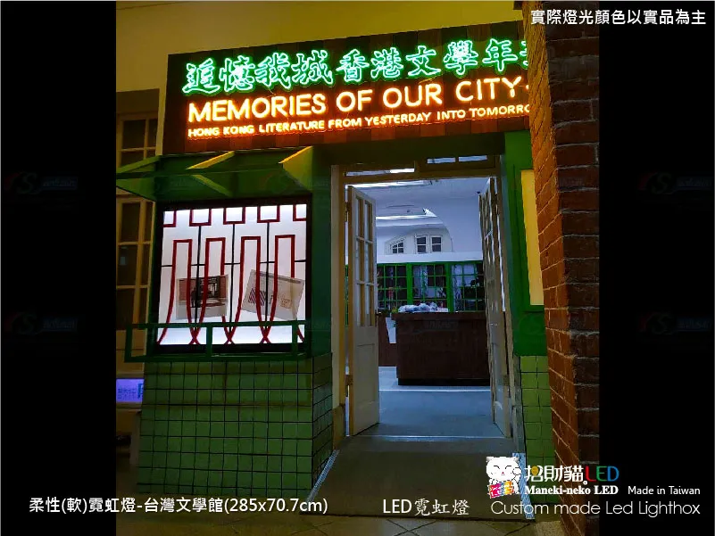 (柔性)霓虹燈