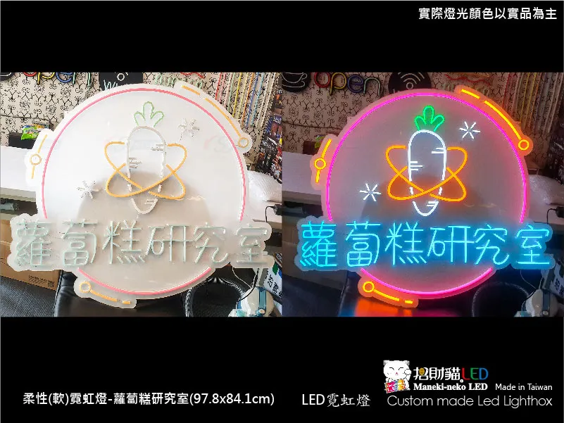 (柔性)霓虹燈