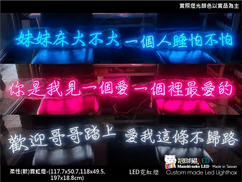 (柔性)霓虹燈