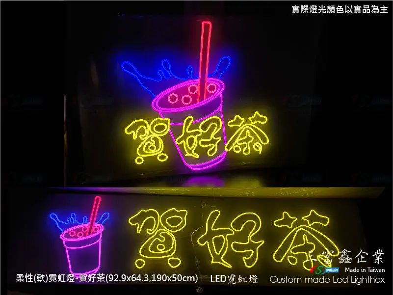 (柔性)霓虹燈