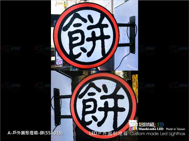 戶外圓燈箱
