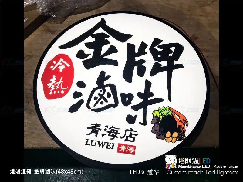 其他立體字(小招牌)