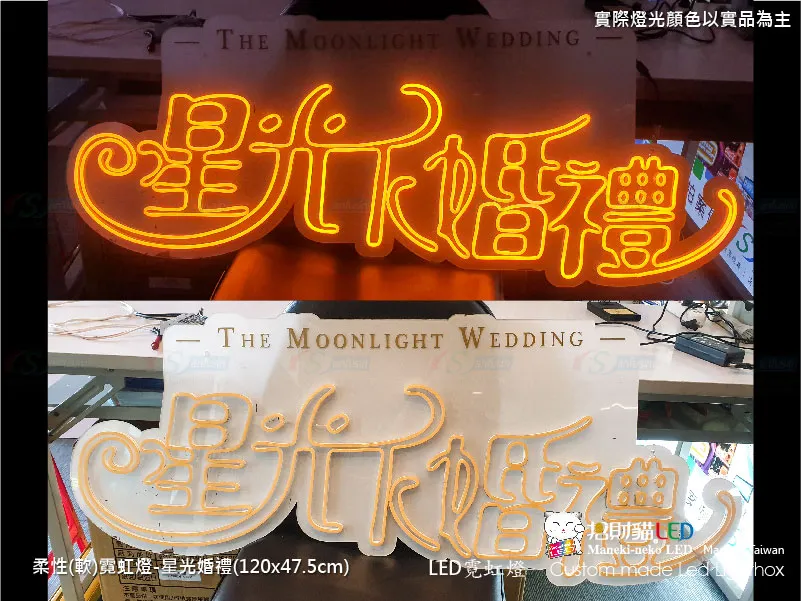 (柔性)霓虹燈