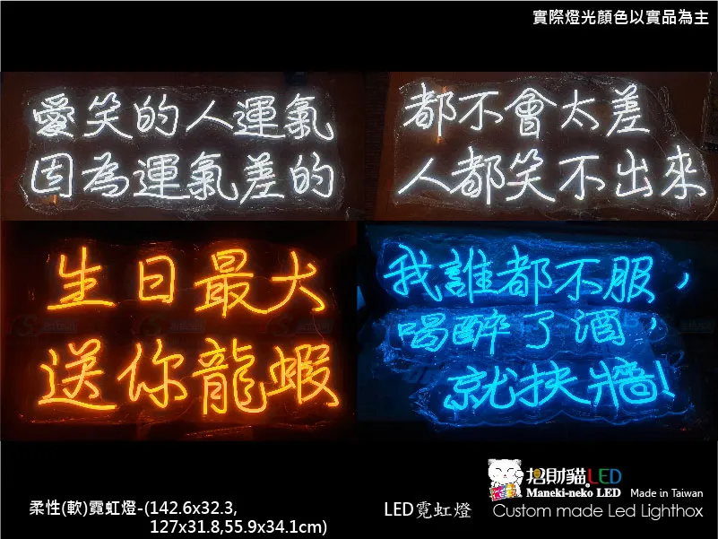 (柔性)霓虹燈