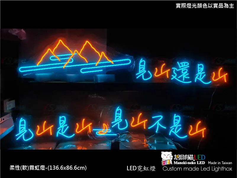 (柔性)霓虹燈