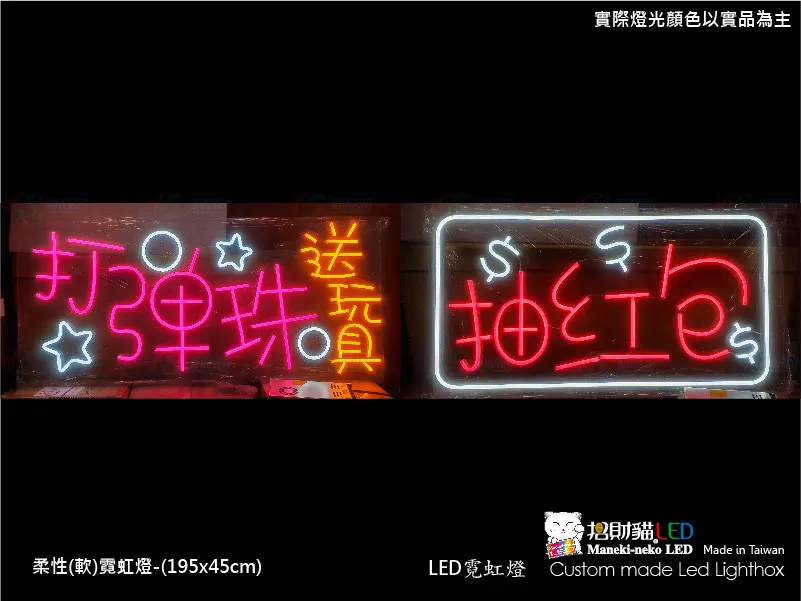 (柔性)霓虹燈