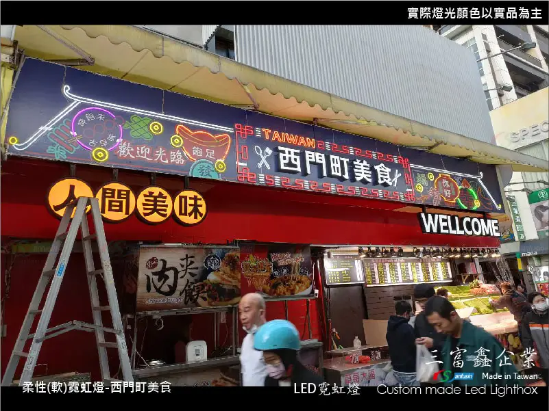 (柔性)霓虹燈