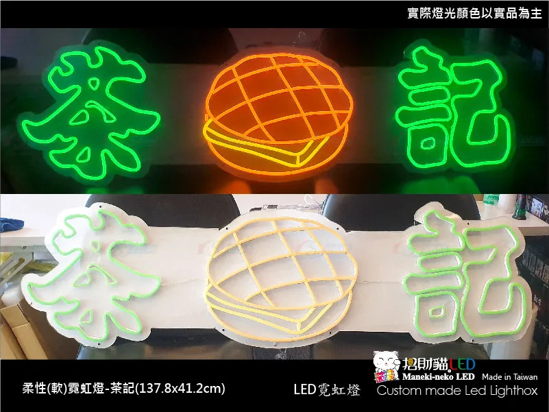 (柔性)霓虹燈