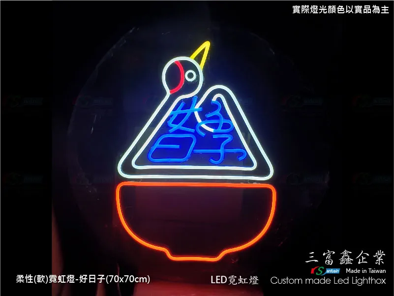 (柔性)霓虹燈