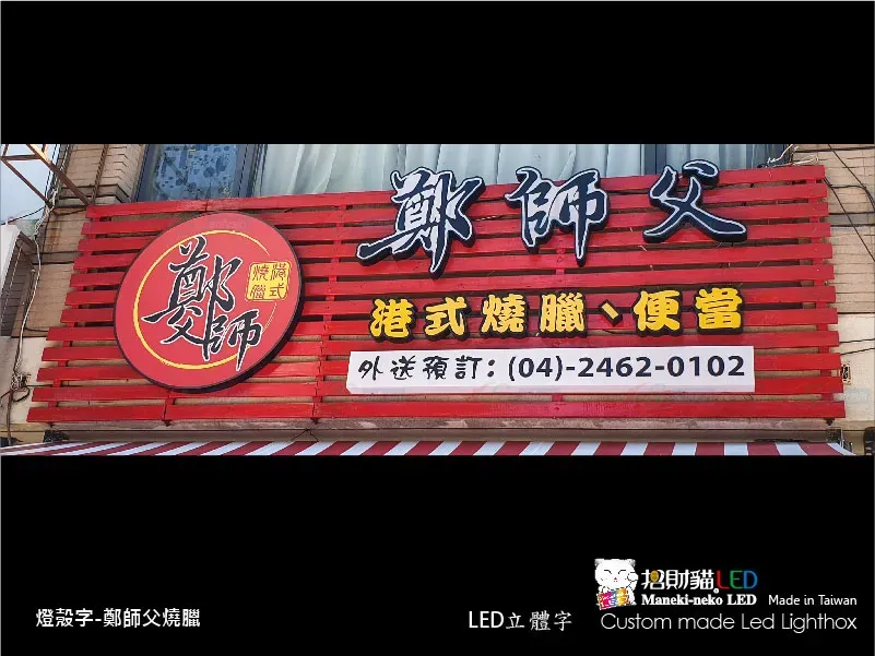 其他立體字(小招牌)