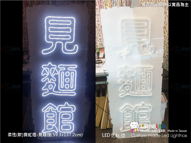 (柔性)霓虹燈
