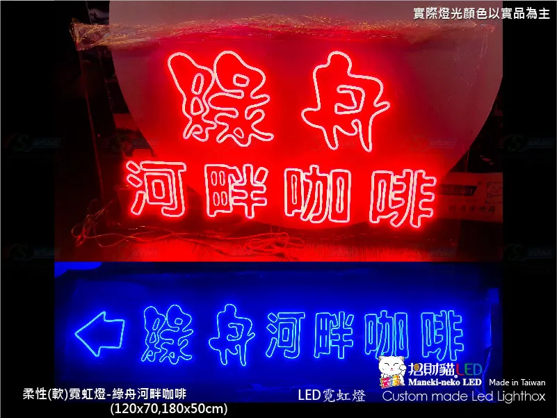 (柔性)霓虹燈
