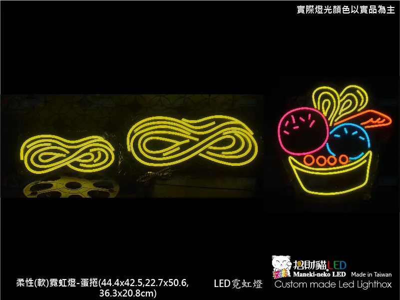 (柔性)霓虹燈