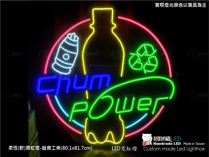 (柔性)霓虹燈