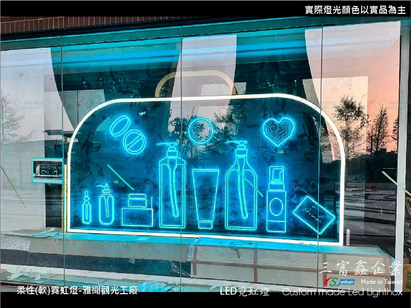 (柔性)霓虹燈