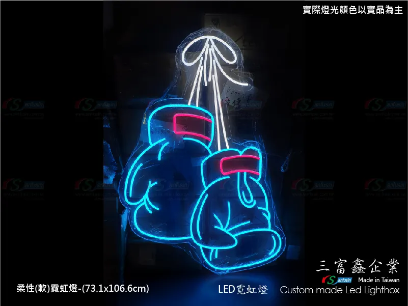 (柔性)霓虹燈