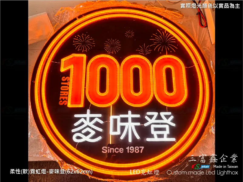 (柔性)霓虹燈