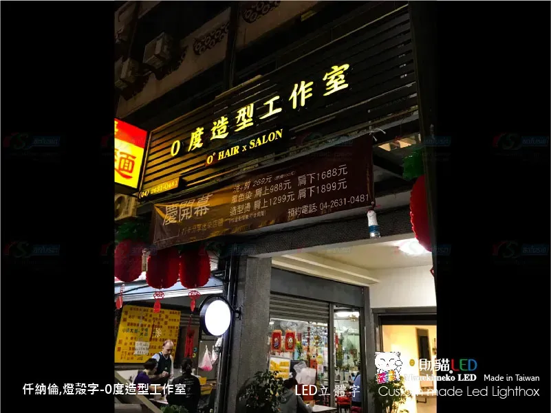 其他立體字(小招牌)