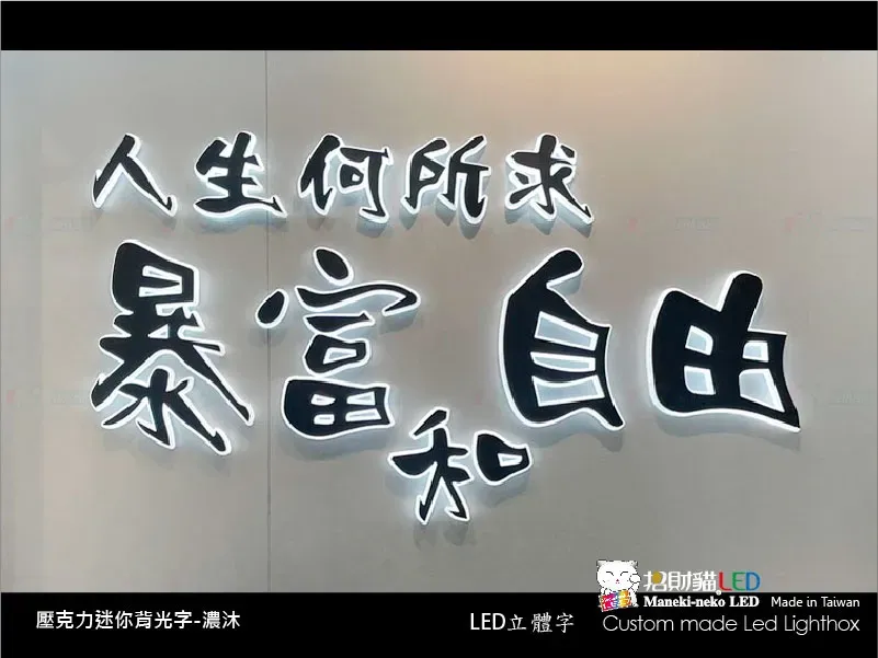 其他立體字(小招牌)