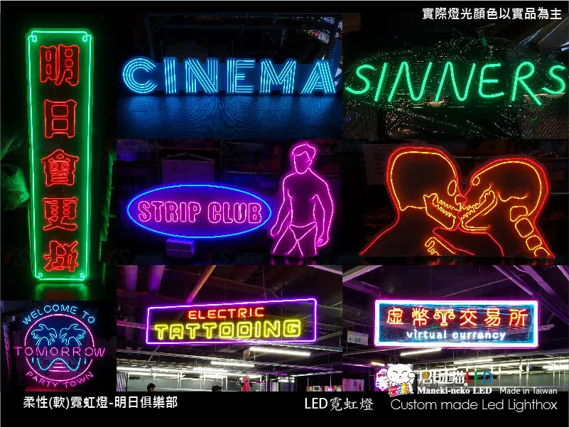 (柔性)霓虹燈