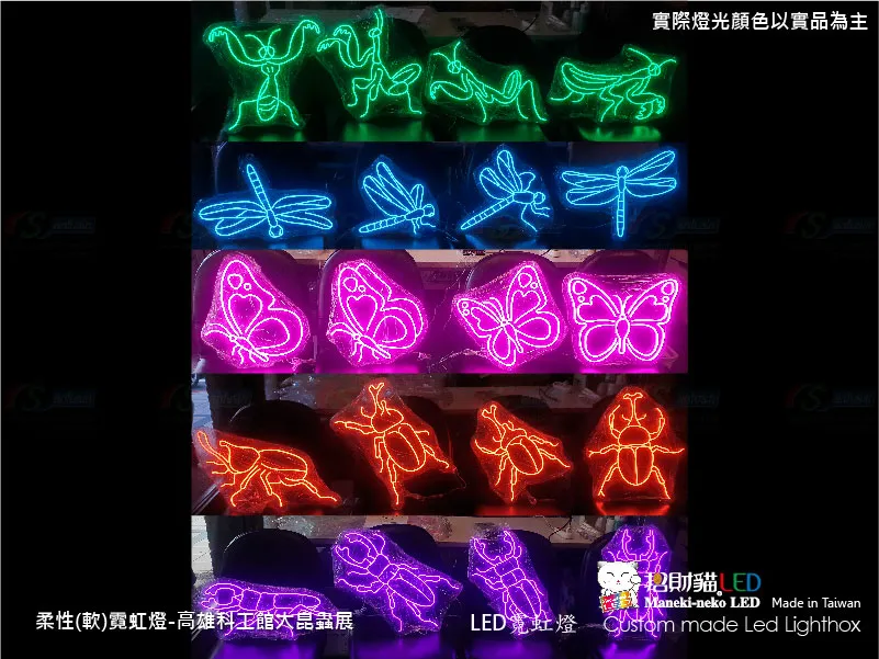 (柔性)霓虹燈