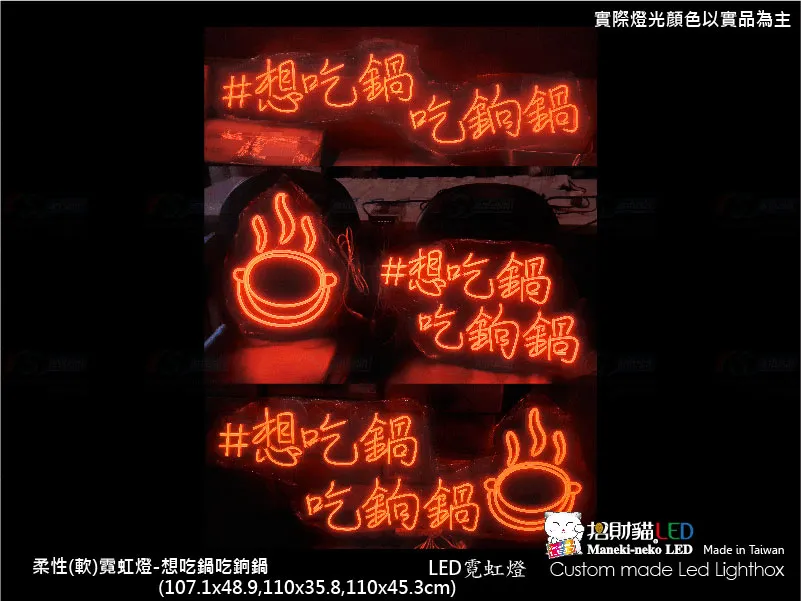 (柔性)霓虹燈