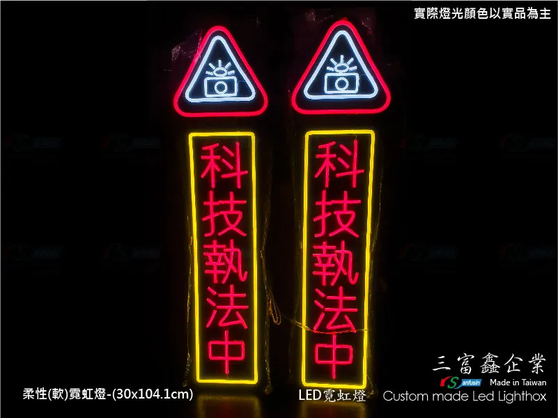 (柔性)霓虹燈
