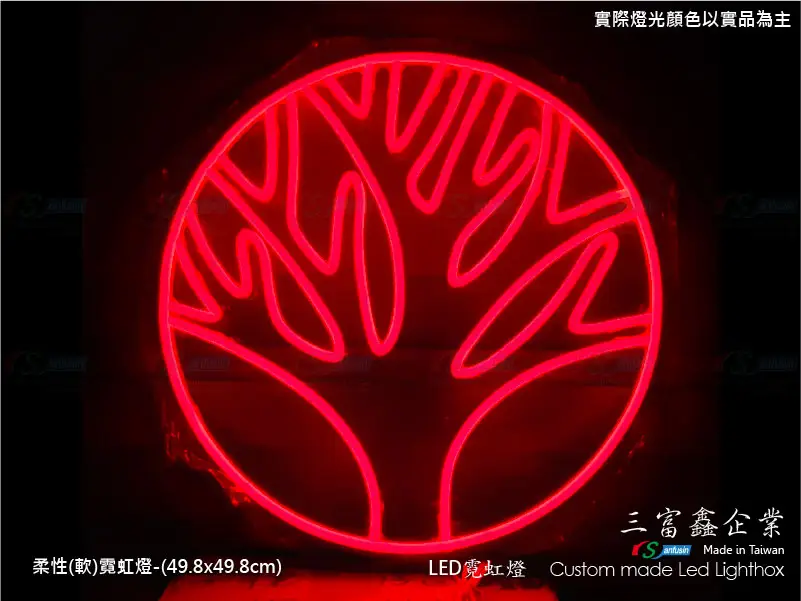 (柔性)霓虹燈