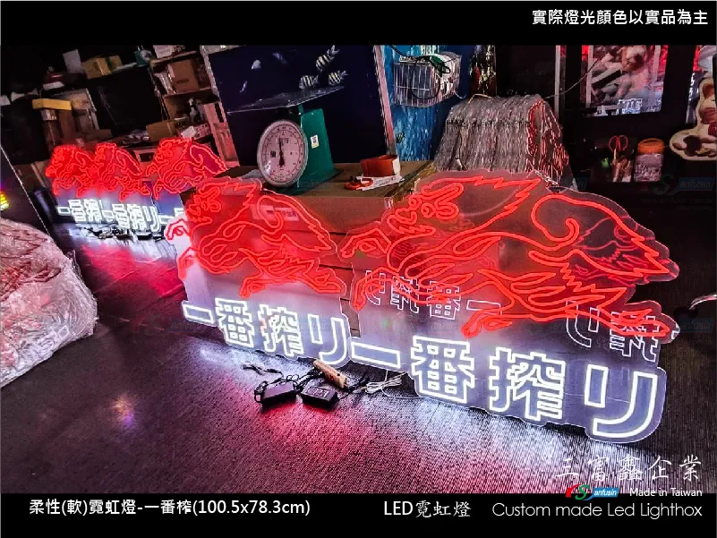 (柔性)霓虹燈