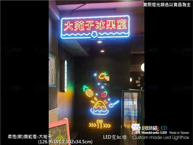 (柔性)霓虹燈