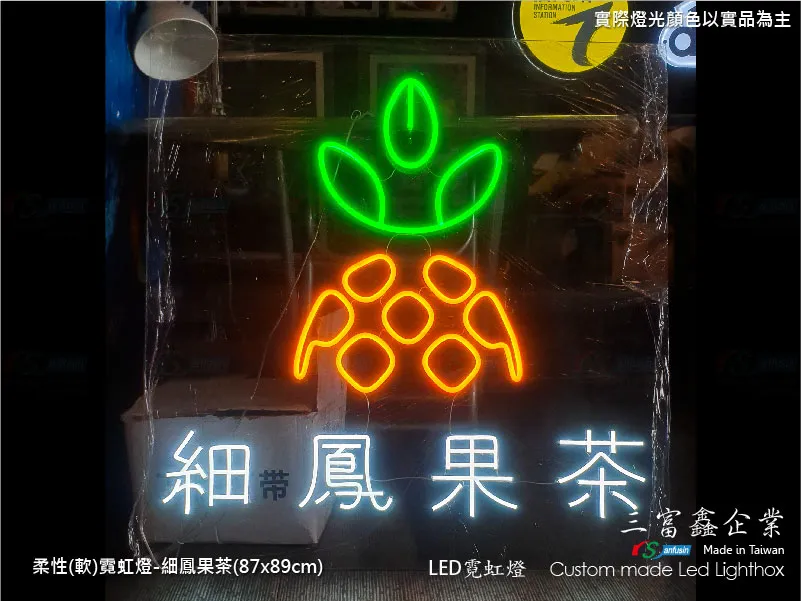 (柔性)霓虹燈