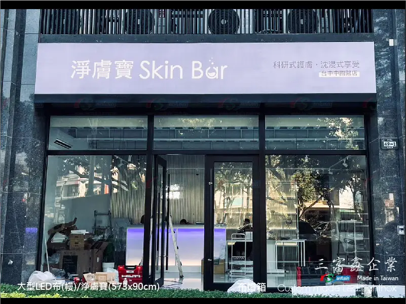 大型卡布(軟膜)燈箱