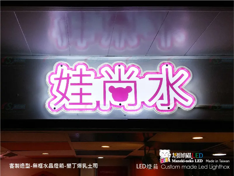 水晶造型燈箱