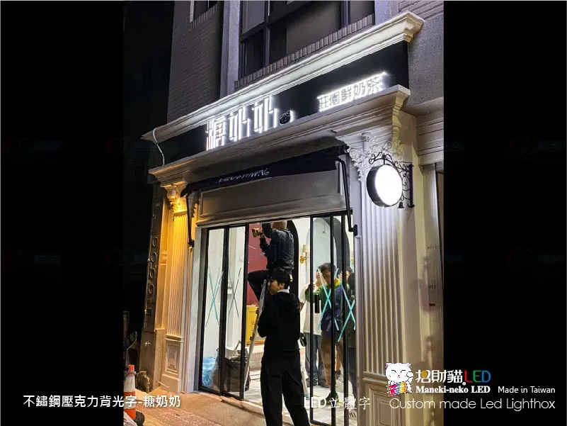 其他立體字(小招牌)
