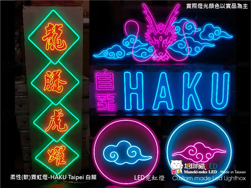 (柔性)霓虹燈