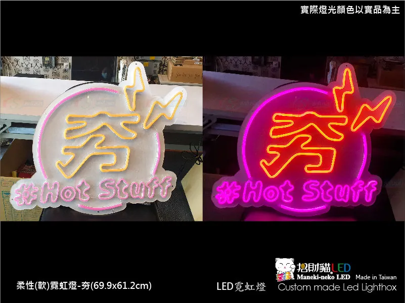 (柔性)霓虹燈
