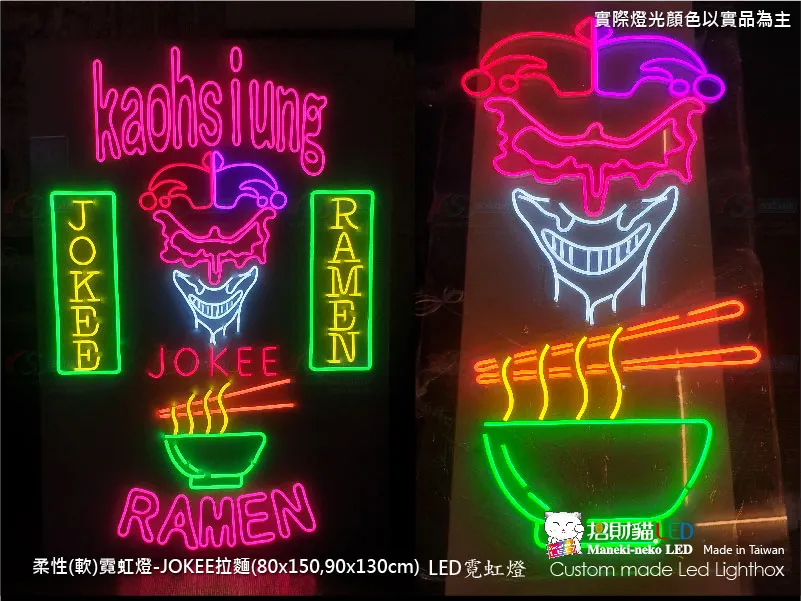 (柔性)霓虹燈