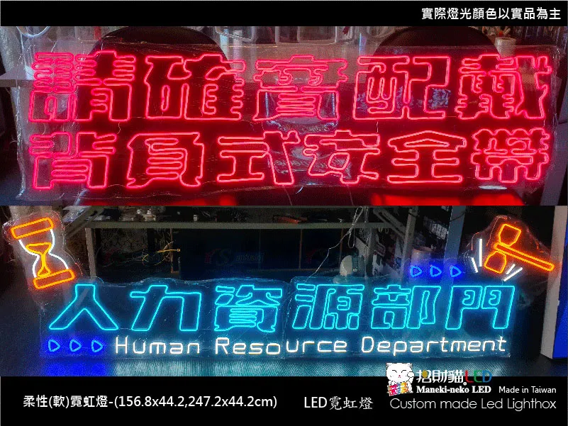(柔性)霓虹燈