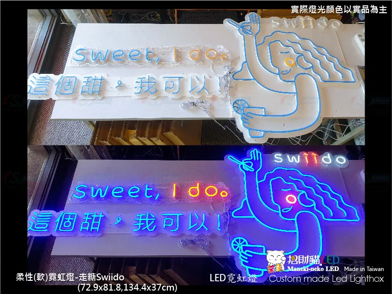 (柔性)霓虹燈