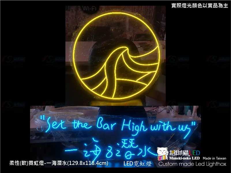 (柔性)霓虹燈