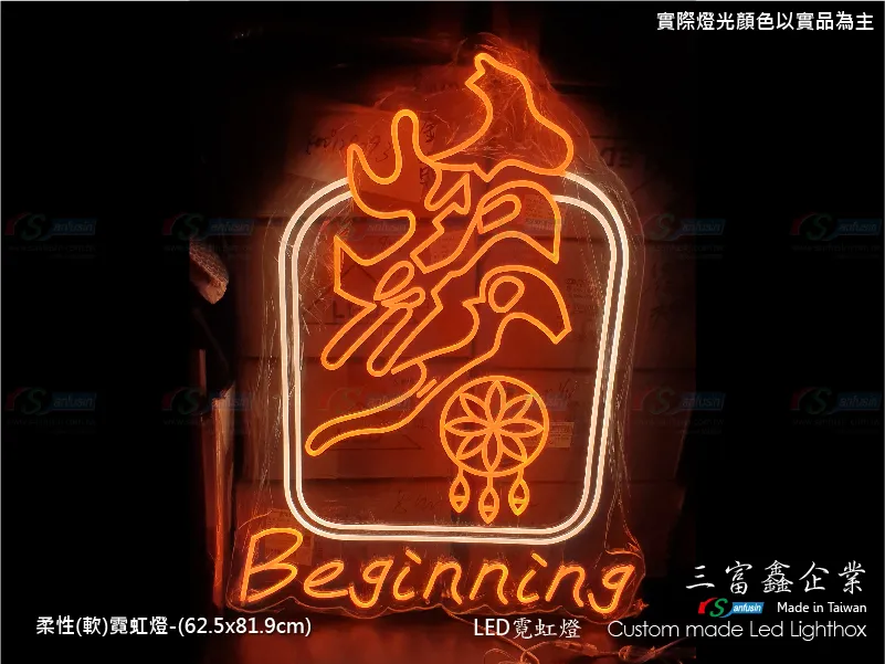 (柔性)霓虹燈