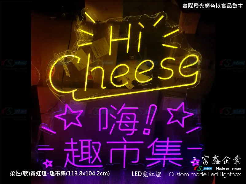 (柔性)霓虹燈