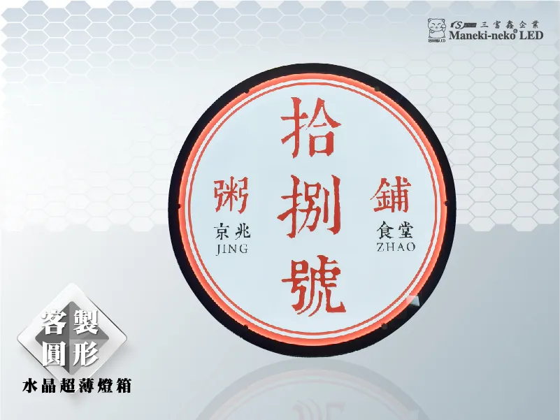 LED圓形燈箱