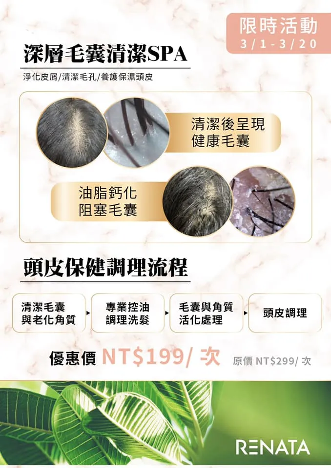 頭皮養護